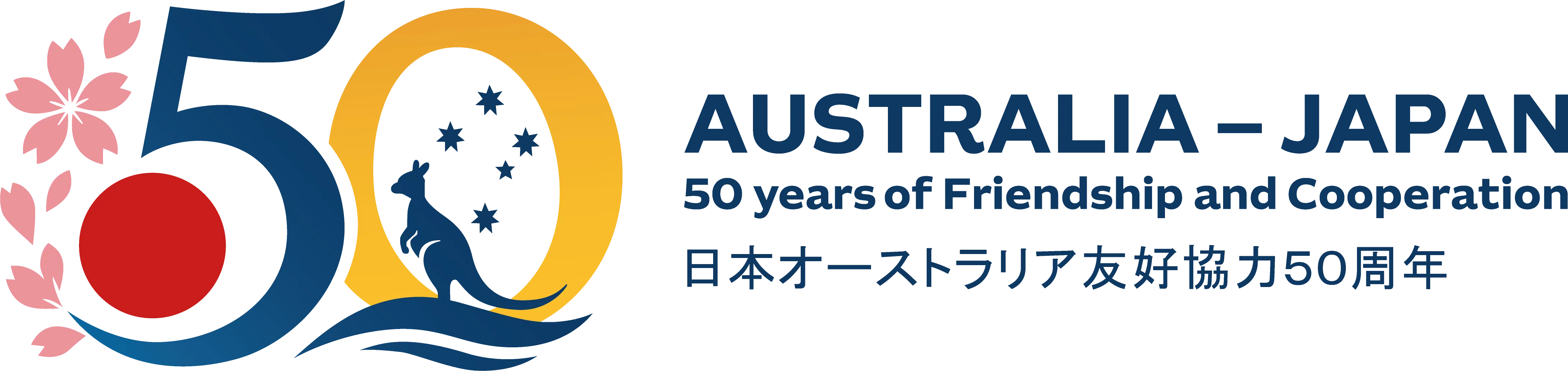 日豪友好協力基本条約署名50周年事業